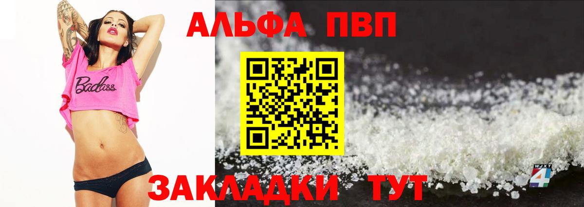 цена   Вход с VPN  А ПВП  Арзамас  Alpha PVP Crystall  A-PVP Соль 