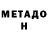 МЕТАДОН methadone viktor ts