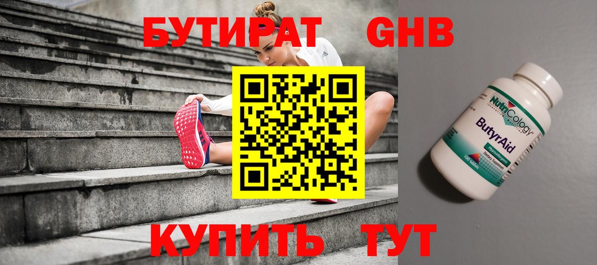 Бутират 1.4BDO  Вход с VPN  Арзамас 
