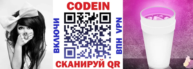наркота  Арзамас  Кодеиновый сироп Lean Purple Drank 