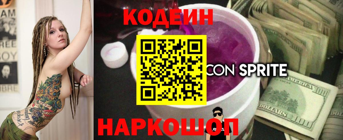 Кодеиновый сироп Lean Purple Drank Арзамас