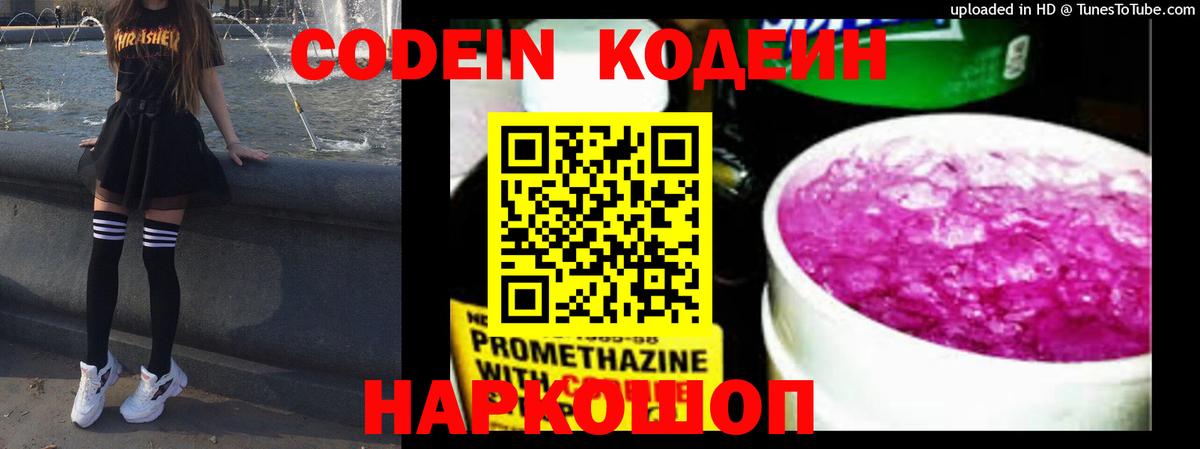 как найти наркотики  Вход с VPN  Арзамас  Codein Purple Drank  Кодеиновый сироп Lean Purple Drank 