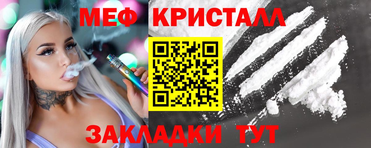 Мефедрон кристаллы Арзамас
